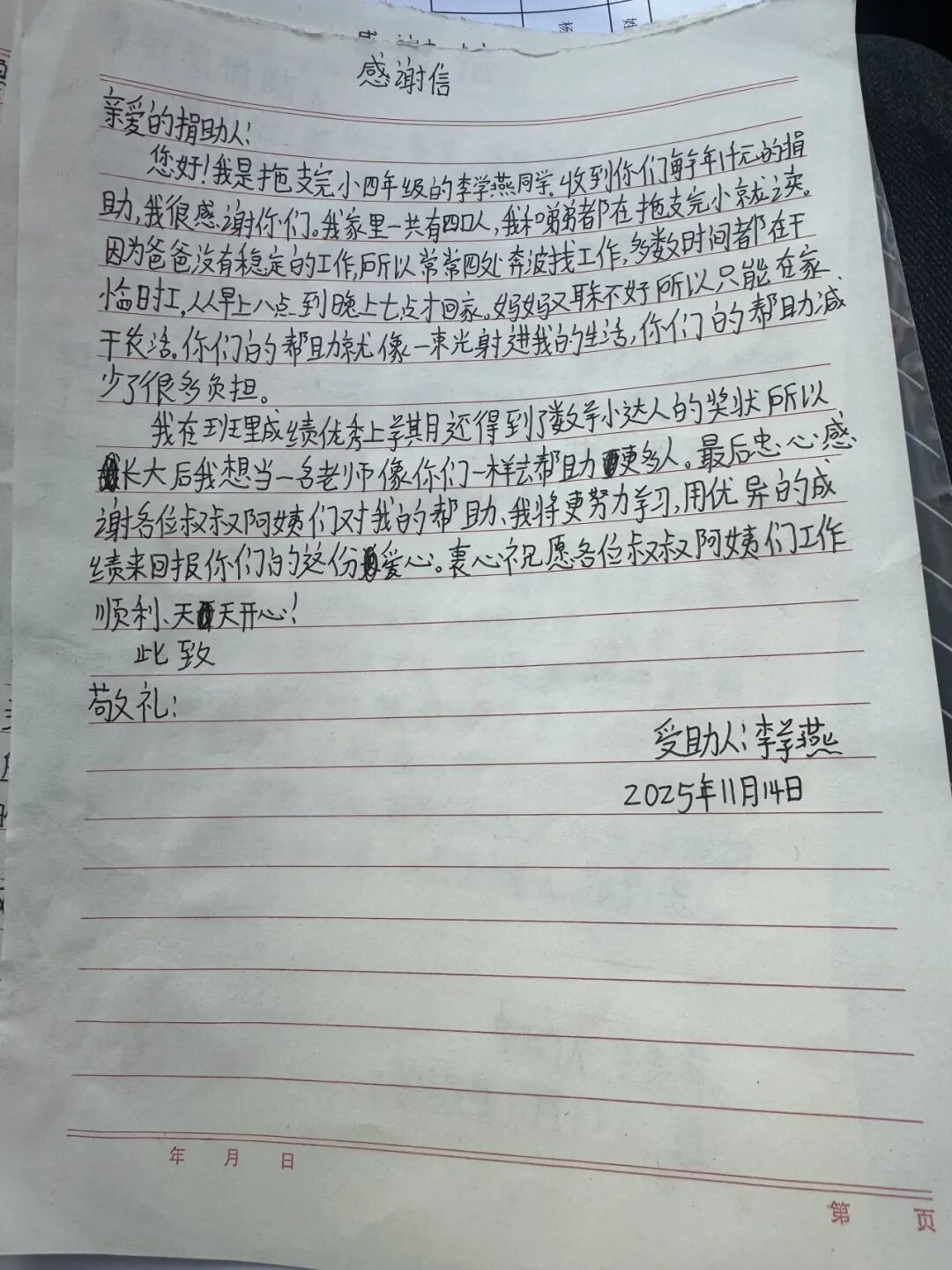 协会理事周乔木与被捐赠孩子合影