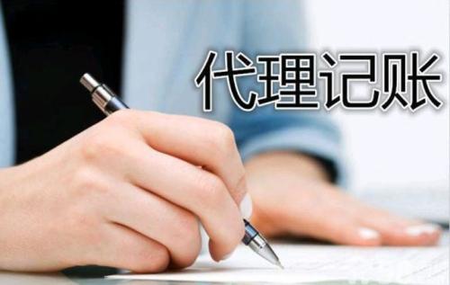 余杭公司刚注册时如何采取代理记账