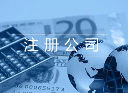 杭州注册公司：告诉你工商注册为什么要选择公司身份