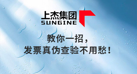 教你一招，发票真伪查验不用愁！