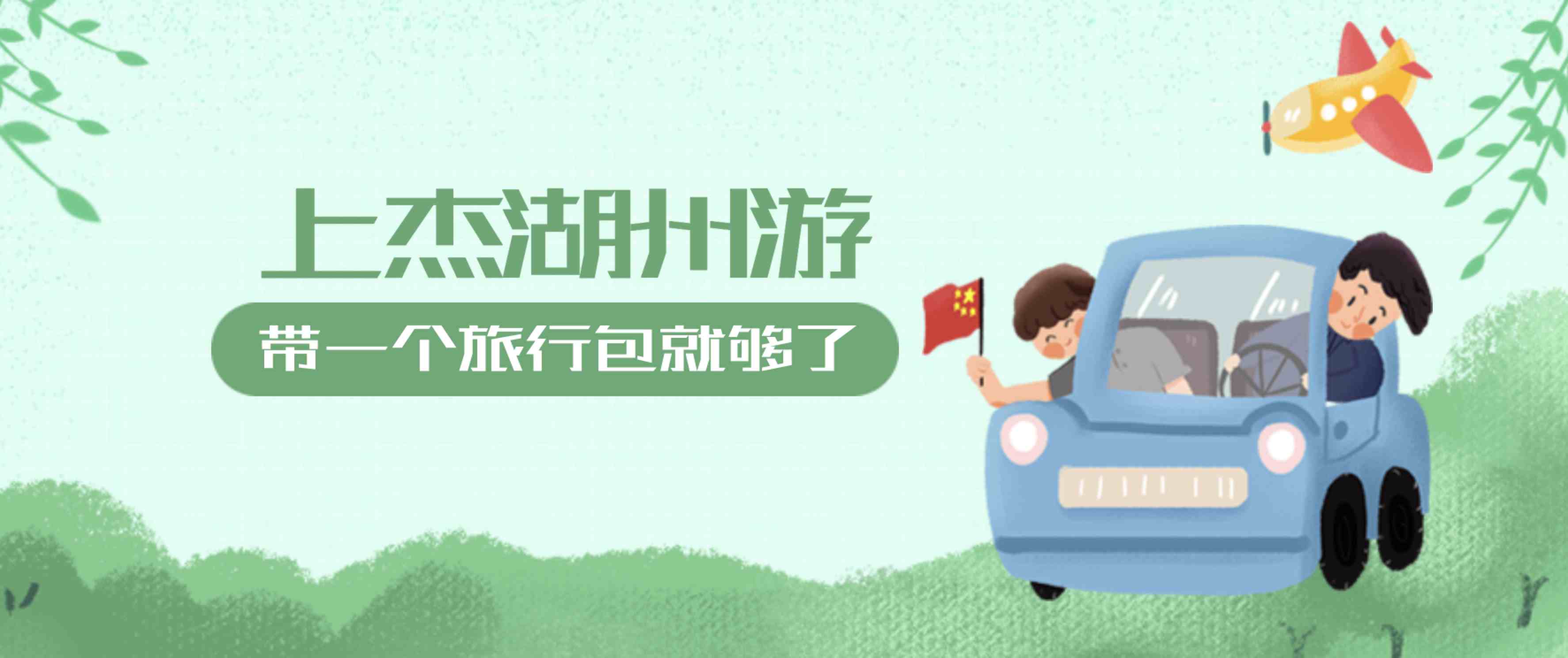 用心前行，筑梦远航——湖州游的小确幸